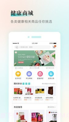 健康铺子截图4