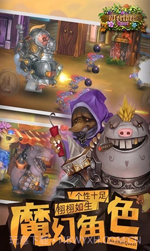 維特之旅截图3 維特之旅截图3