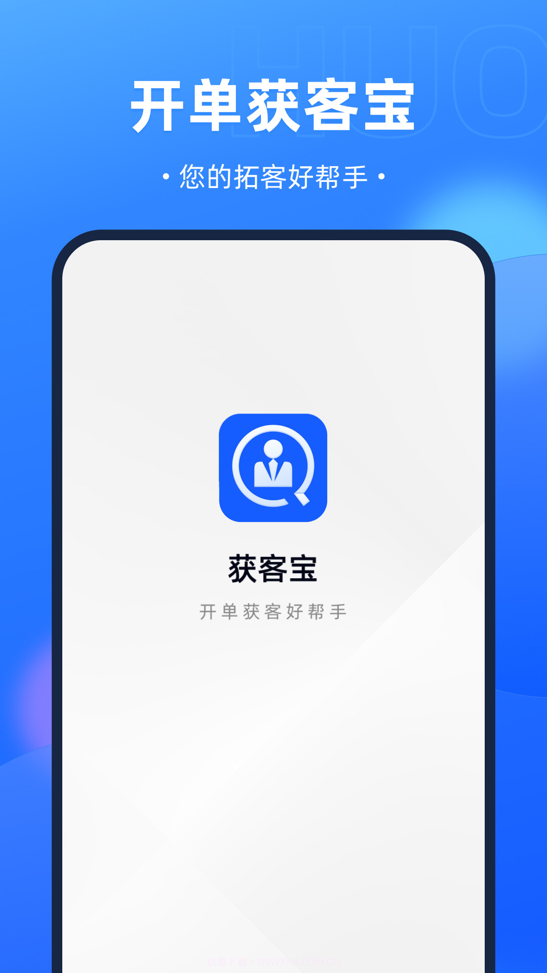 开单获客宝截图5 开单获客宝截图5