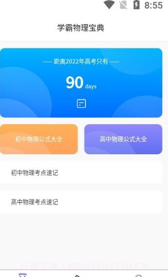 物理大师帮截图3 物理大师帮截图3