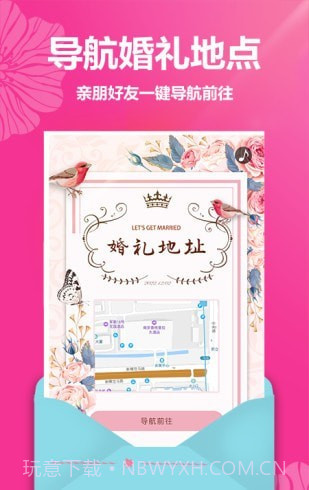 婚礼请帖免费制作截图4 婚礼请帖免费制作截图4