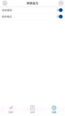 阿双运力截图2 阿双运力截图2