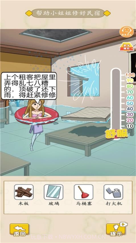 新脑洞解谜风波单机版截图1 新脑洞解谜风波单机版截图1