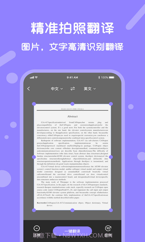 语音翻译宝截图2 语音翻译宝截图2
