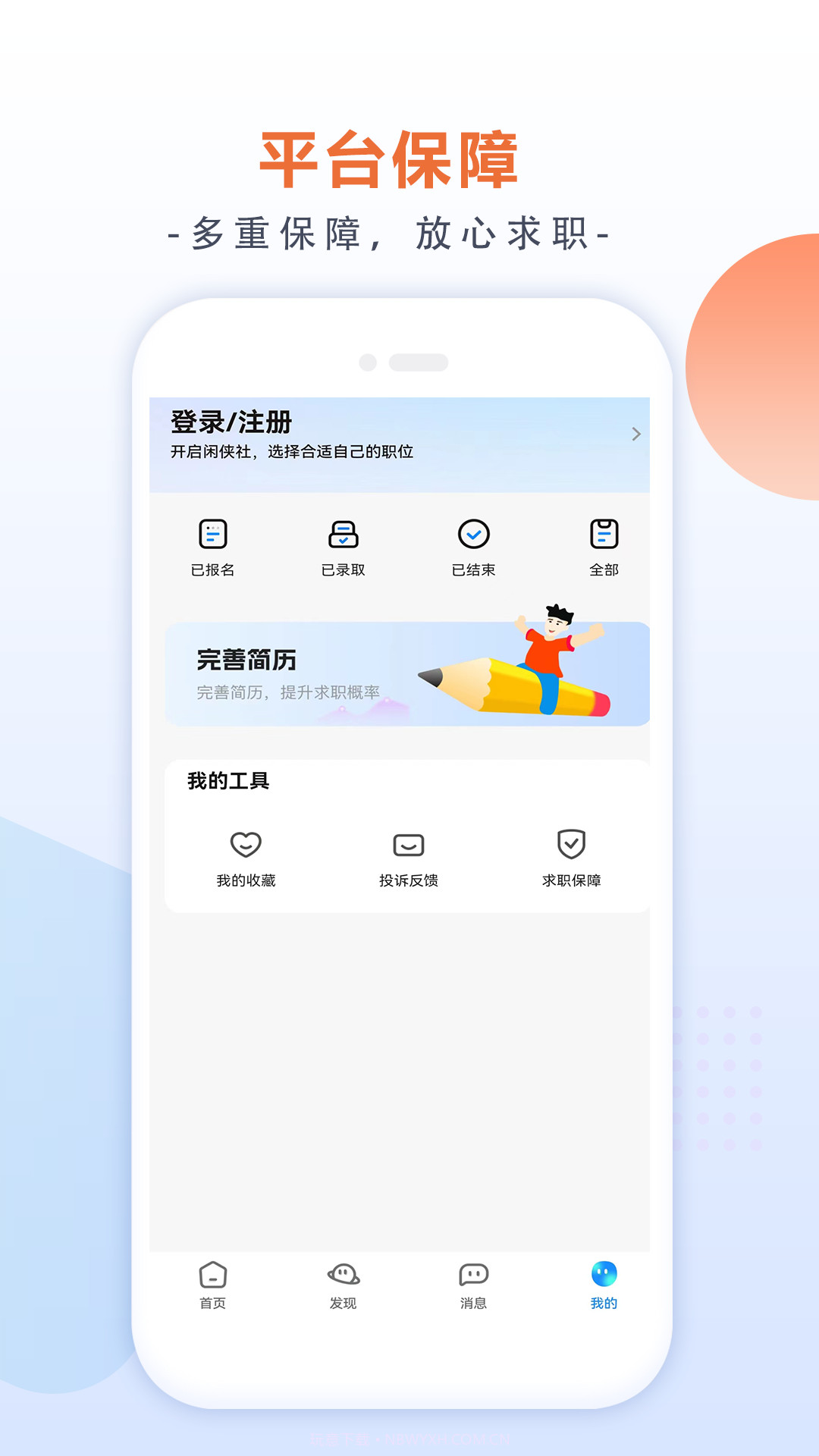 闲侠社兼职截图4