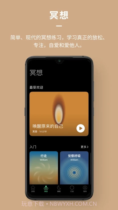 Dive冥想睡眠截图1
