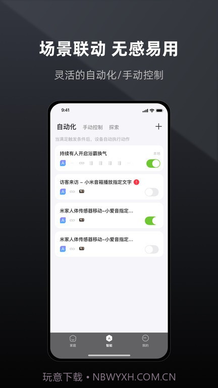 智居life截图3
