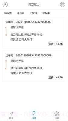 阿双运力截图1 阿双运力截图1
