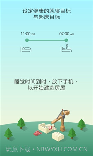 睡眠小镇SleepTown截图5 睡眠小镇SleepTown截图5