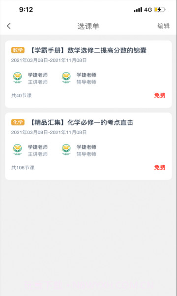 学捷课堂截图4 学捷课堂截图4