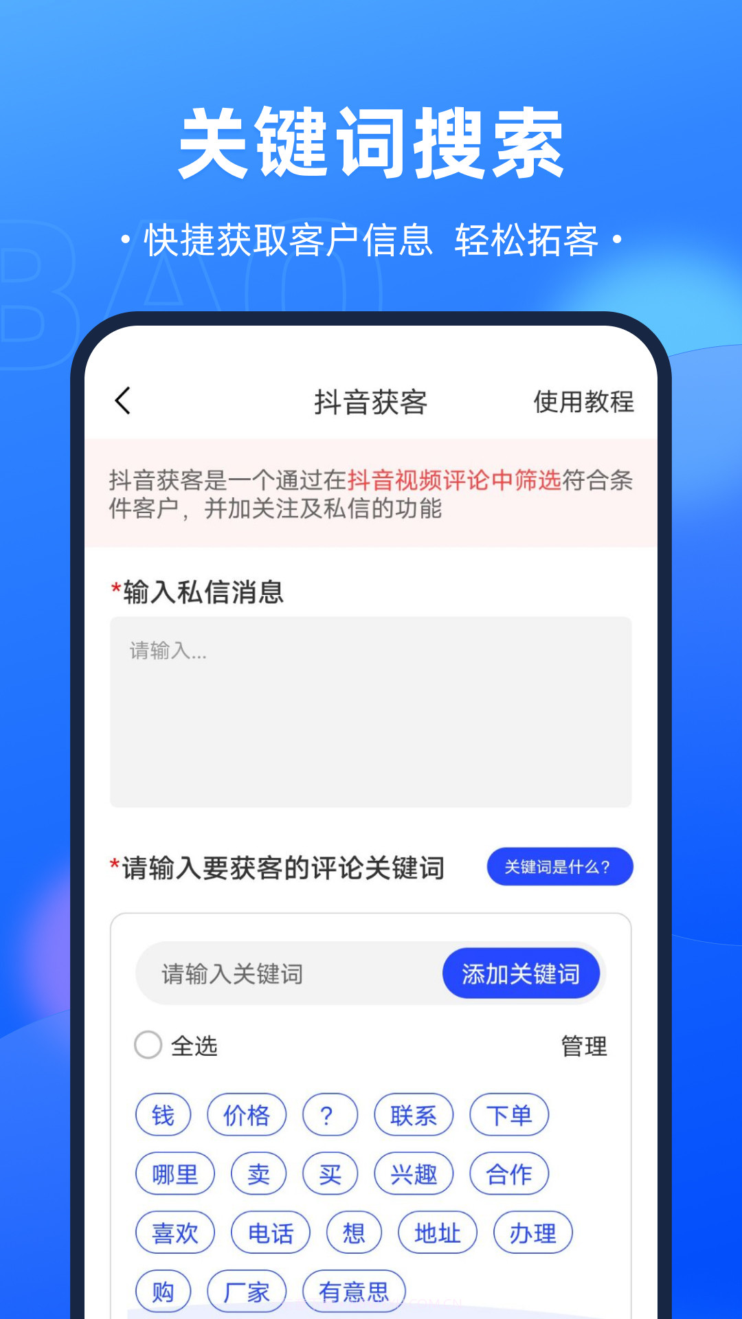 开单获客宝截图2 开单获客宝截图2