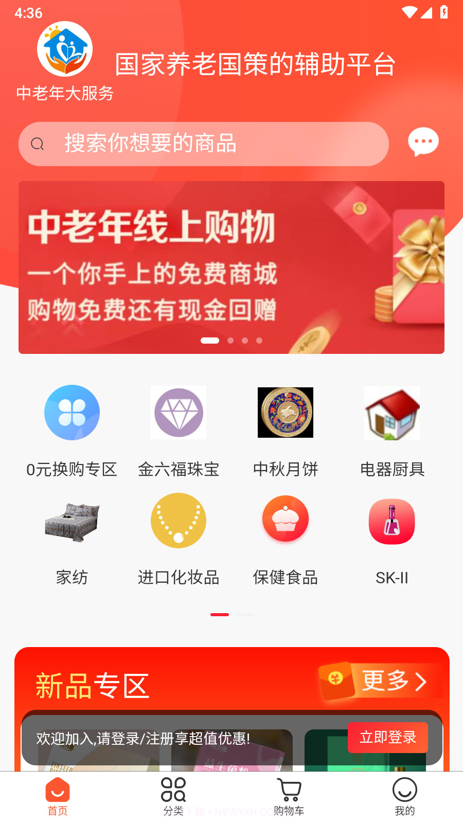 中老年在线购物截图4