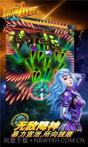 银河X战舰截图2 银河X战舰截图2