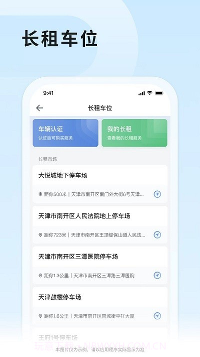 津停截图3 津停截图3