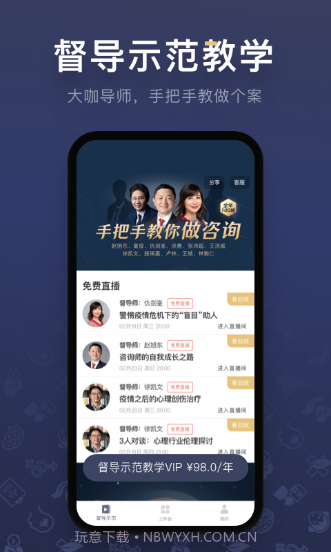 咨询师之家截图1