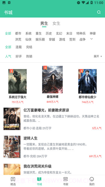 满孟免费小说截图4