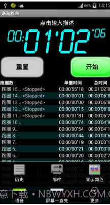 语音秒表截图2 语音秒表截图2