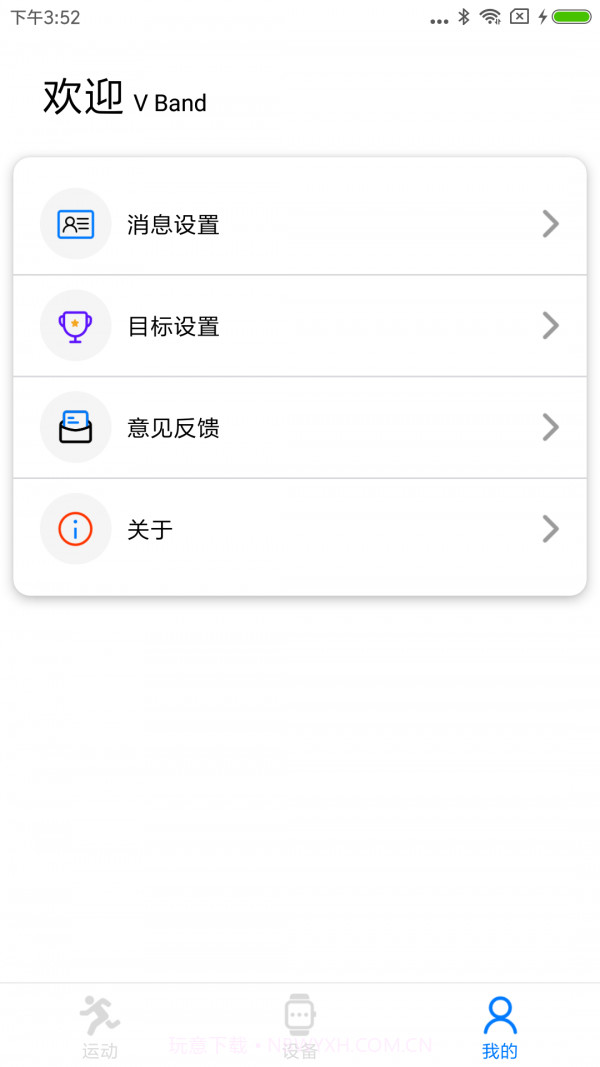 VBand截图2 VBand截图2
