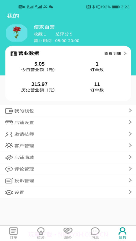 便家商家版截图1 便家商家版截图1