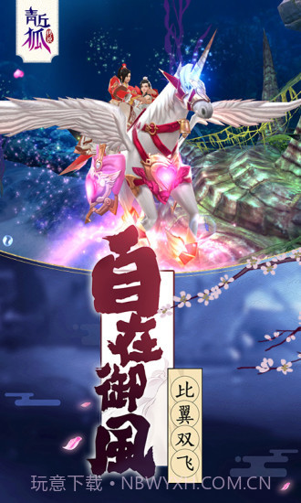 青丘狐传说截图4 青丘狐传说截图4