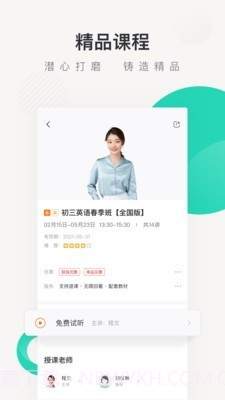 新东方在线中小学截图2