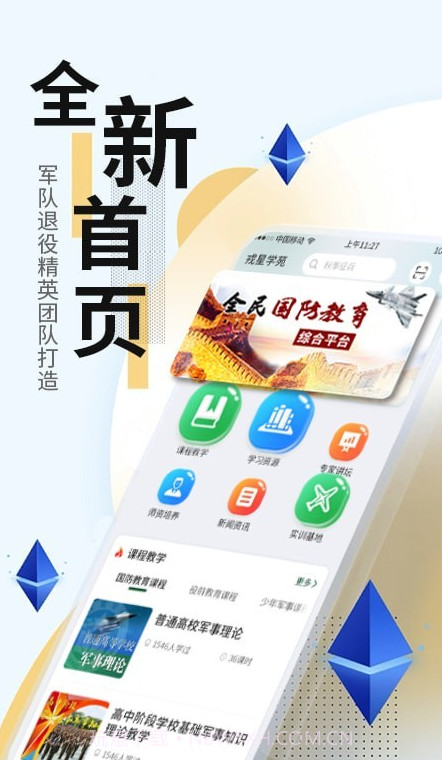 戎星学苑截图2 戎星学苑截图2