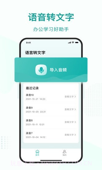 语言转文字截图1