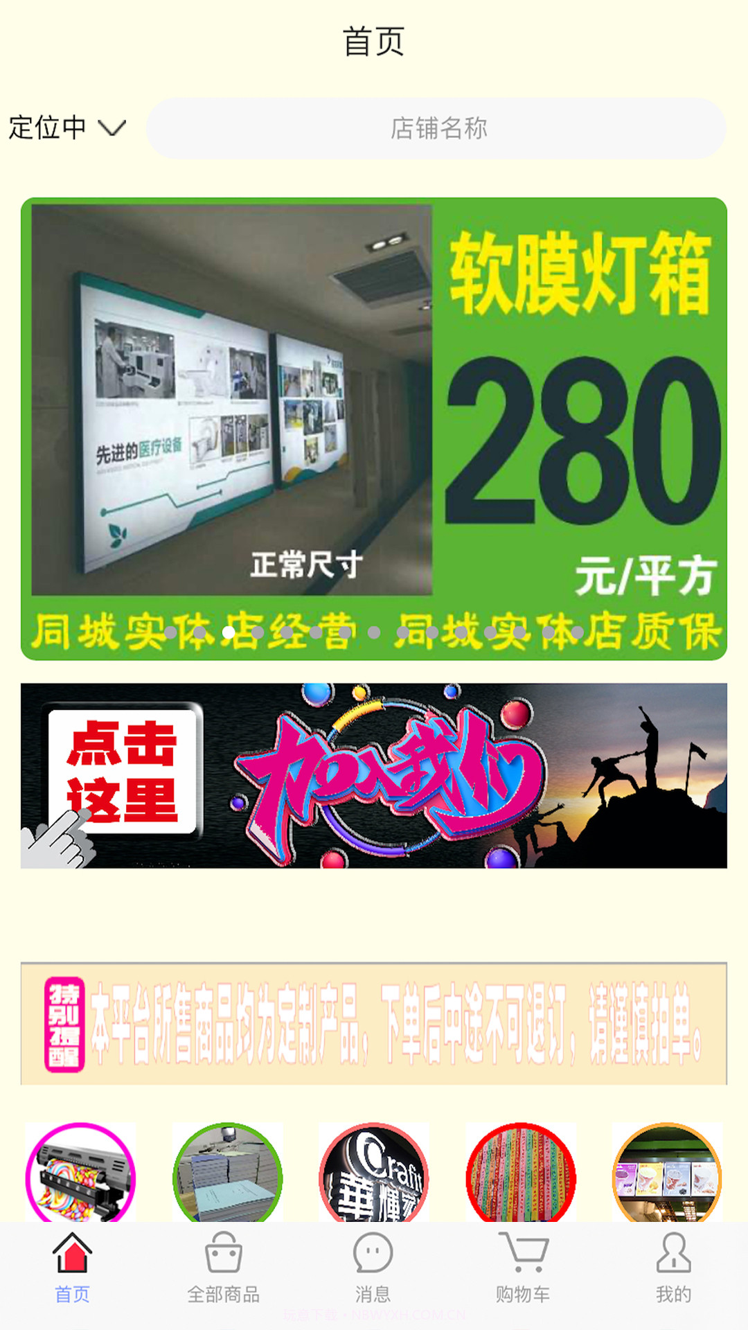 广印联盟截图4 广印联盟截图4