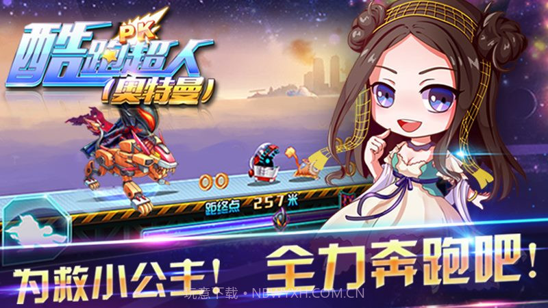 酷跑超人奥特曼 TV版截图4