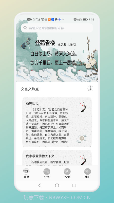 中小学古诗词名句学习截图3