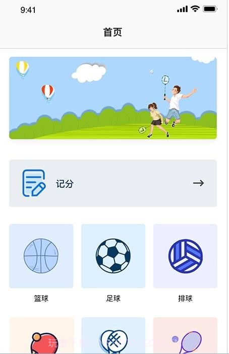 计分器记数截图1