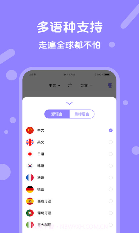 语音翻译宝截图3 语音翻译宝截图3