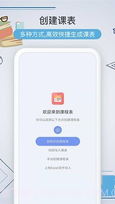 智能课程表截图1