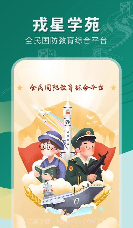 戎星学苑截图1 戎星学苑截图1