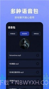 Vc手游变声器手机版截图2 Vc手游变声器手机版截图2