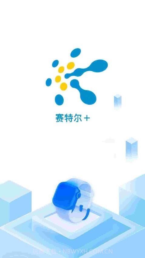 赛特尔+会员免登录截图1 赛特尔+会员免登录截图1
