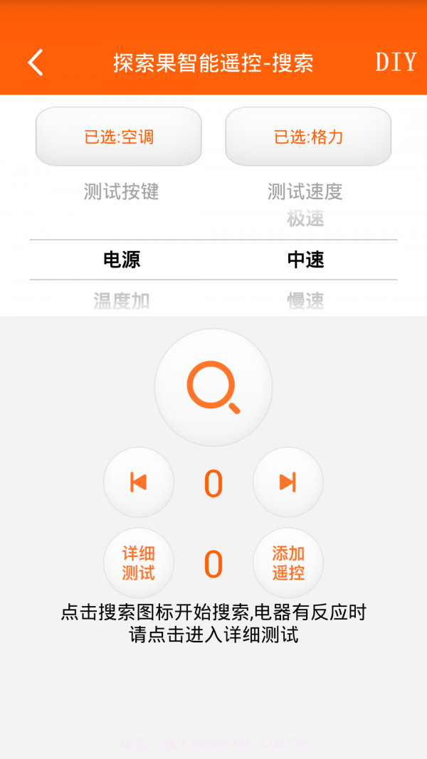 探索果智能遥控截图1