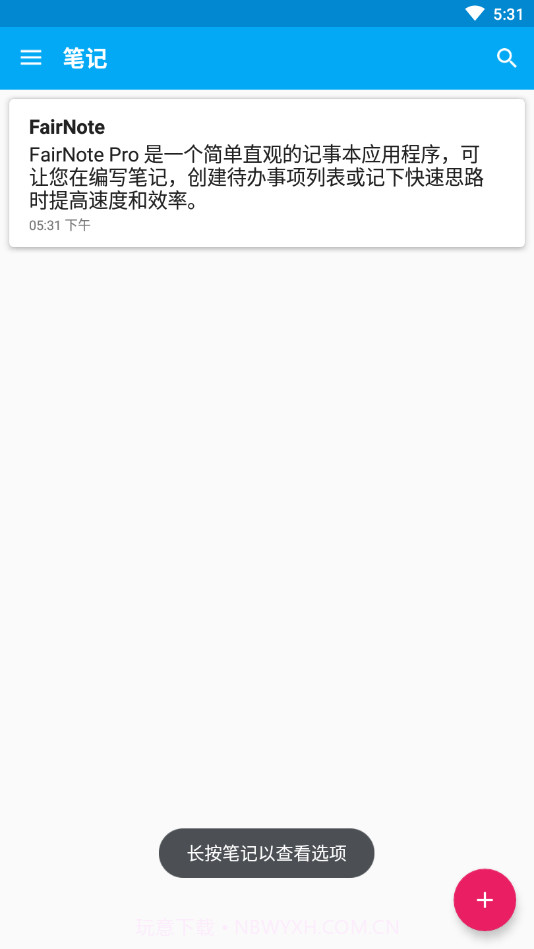 FairNote记事本截图3