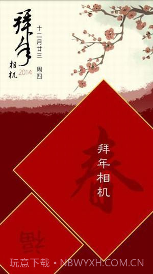 拜年相机截图2 拜年相机截图2