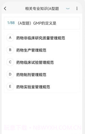 药学新题库截图2