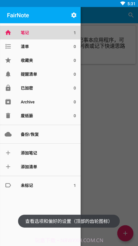 FairNote记事本截图2