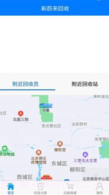 新蔚来回收截图1