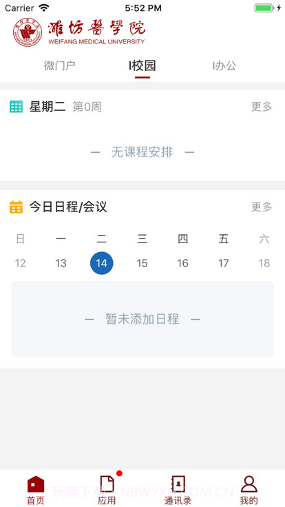 潍医移动校园截图1 潍医移动校园截图1