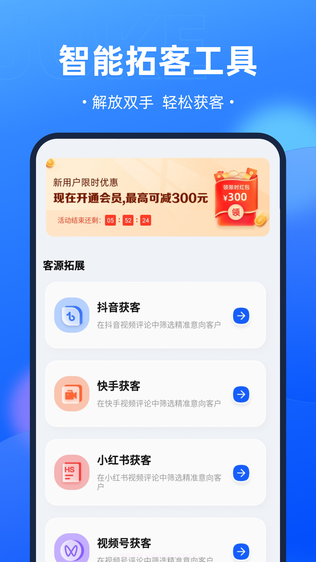 开单获客宝截图1 开单获客宝截图1