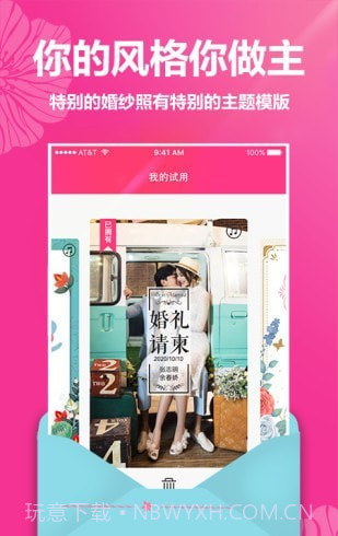 婚礼请帖免费制作截图1 婚礼请帖免费制作截图1