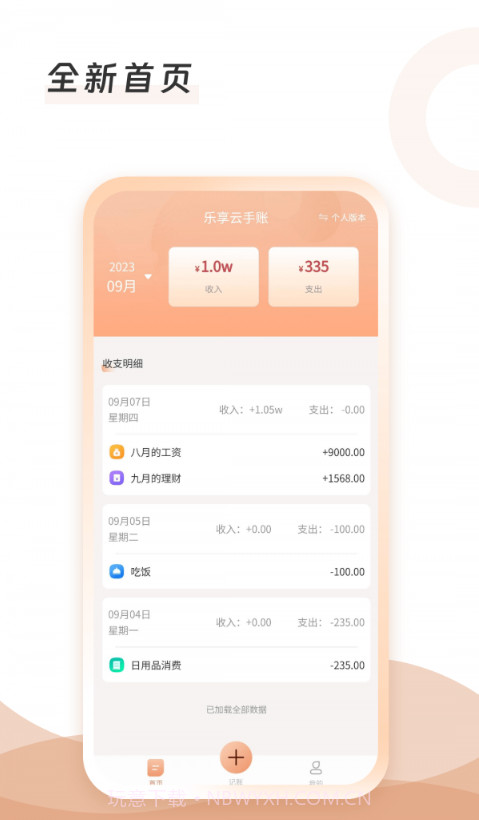 云手账截图3 云手账截图3