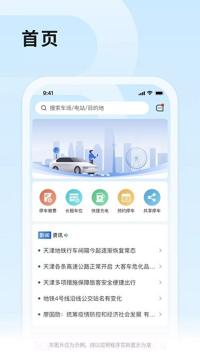 津停截图4 津停截图4