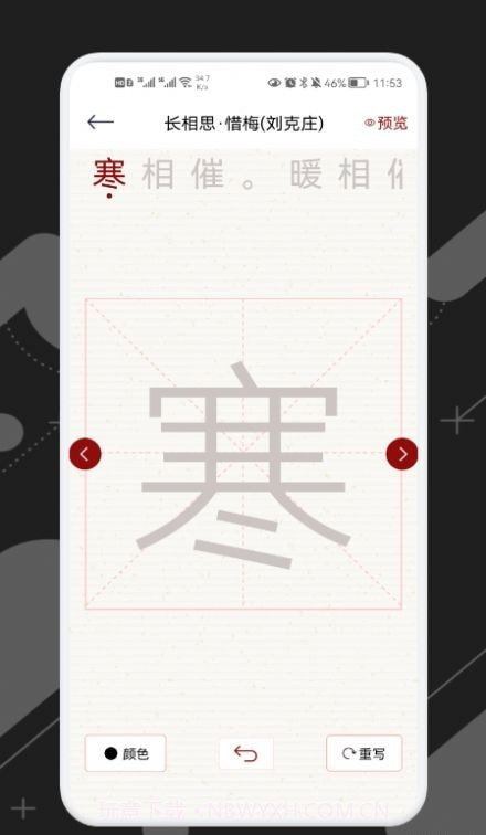 练字模拟器截图3