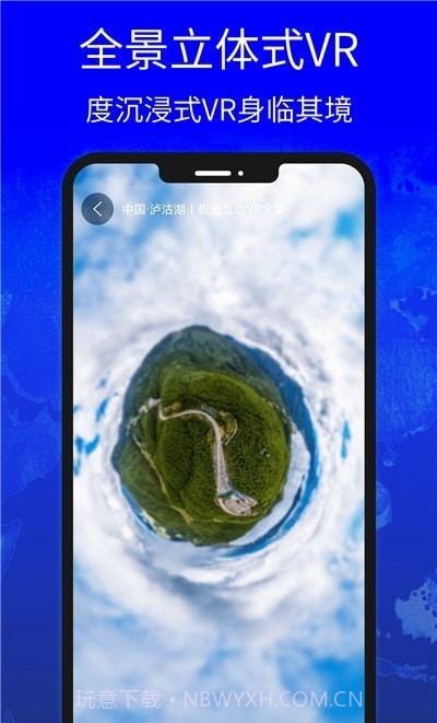 新知互动实景地图截图4