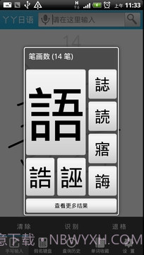 丫丫日语词典截图3 丫丫日语词典截图3